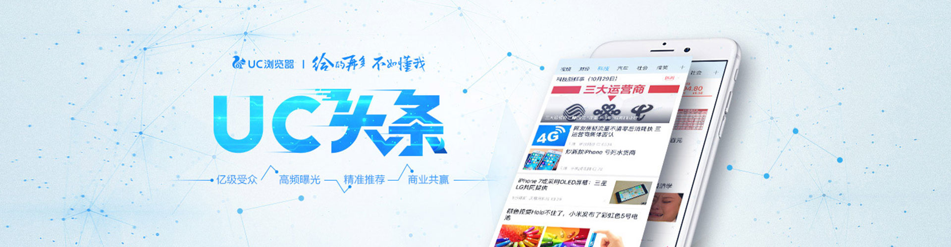 博爱头条信息流